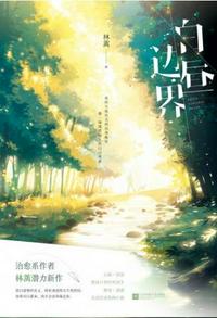 白晝邊界
