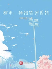 都市：神級簽到系統(tǒng)