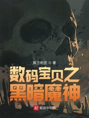 數碼寶貝之黑暗魔神