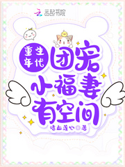 重生年代團寵小福妻有空間