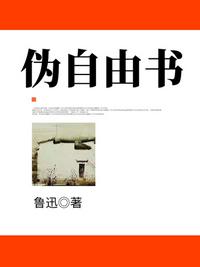 偽自由書