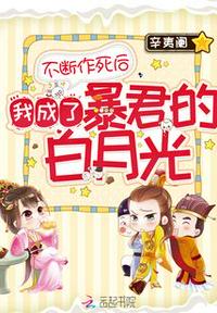 不斷作死后我成了暴君的白月光
