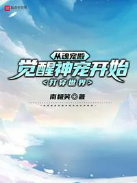 從魂寵殿覺醒神寵開始打穿世界