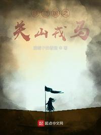 武道三國(guó)之關(guān)山戎馬