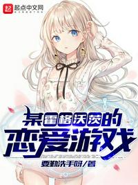 某霍格沃茨的戀愛游戲