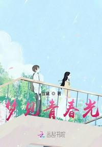 夢(mèng)見青春光
