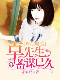 他的愛(ài)蓄謀已久舒聽(tīng)瀾卓禹安