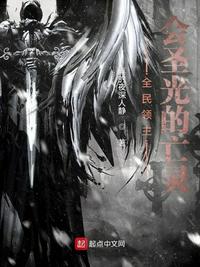 全民領主：會圣光的亡靈