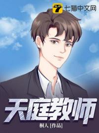 天庭教師