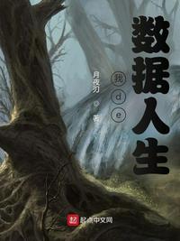 我de數據人生