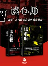 讀心師