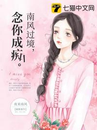 南風(fēng)過(guò)境念你成癡