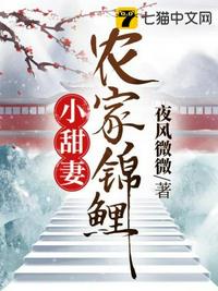 農家錦鯉小甜妻
