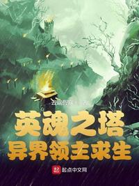 英魂塔防：異界領主求生