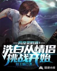 我沒賣假酒！洗白從情侶挑戰開始