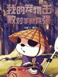 我的寵物擊敗對(duì)手就變強(qiáng)