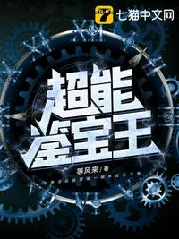 超能鑒寶王