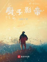 廚子影帝