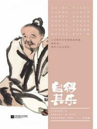 自得其樂 精裝