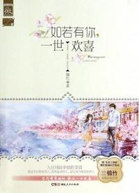 如若有你，一世歡喜