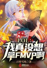 聯盟：我真沒想拿FMVP啊