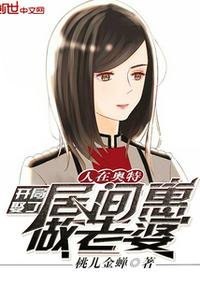 人在奧特：開局娶了居間惠做老婆