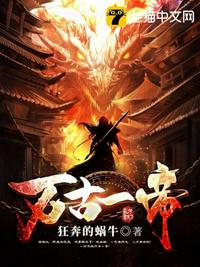 萬古一帝