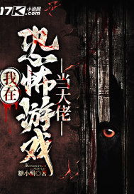 我在恐怖游戲當大佬
