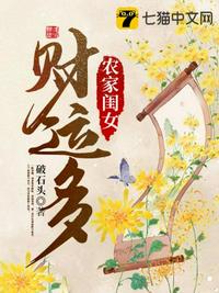 農家閨女財運多