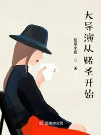 大導(dǎo)演從無厘頭開始