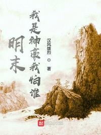 明末：我是神豪我怕誰