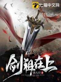 劍祖在上