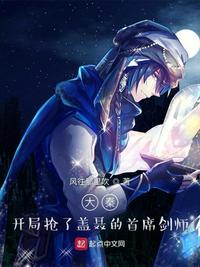 大秦：開局搶了蓋聶的首席劍師