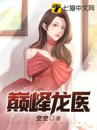 巔峰龍醫(yī)