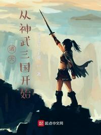 諸天:從神武三國開始
