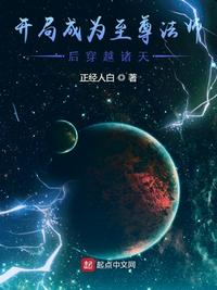 開局成為至尊法師穿越諸天