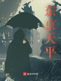 東京天平
