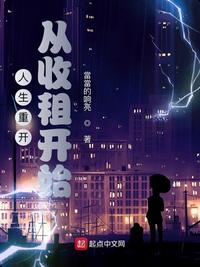 人生重開從收租開始