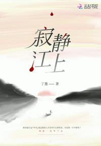 寂靜江上