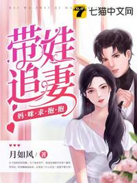 帶娃追妻媽咪求抱抱