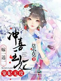 沖喜王妃嫁一送一