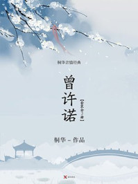 曾許諾
