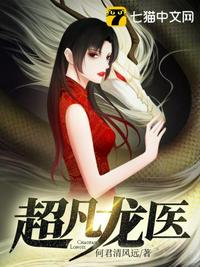 超凡龍醫(yī)