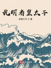 亂明者皇太子