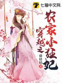 穿越之農(nóng)家小狂妃