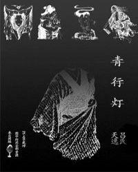 青行燈