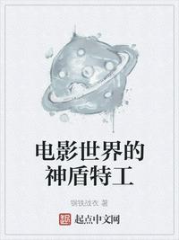 電影世界的神盾特工