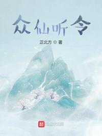 眾仙聽令