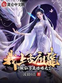 我，上古祖龍，被孫子直播曝光了