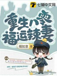 重生八零福運(yùn)辣妻